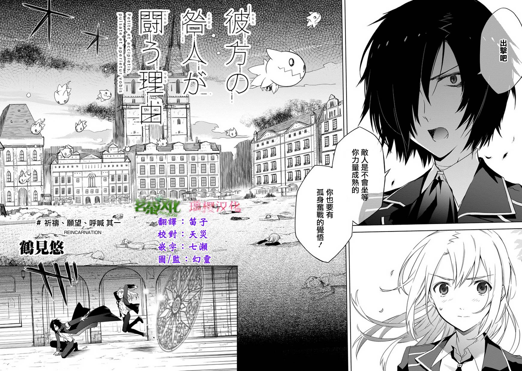 彼岸之罪人战斗的理由 第5话 第1页