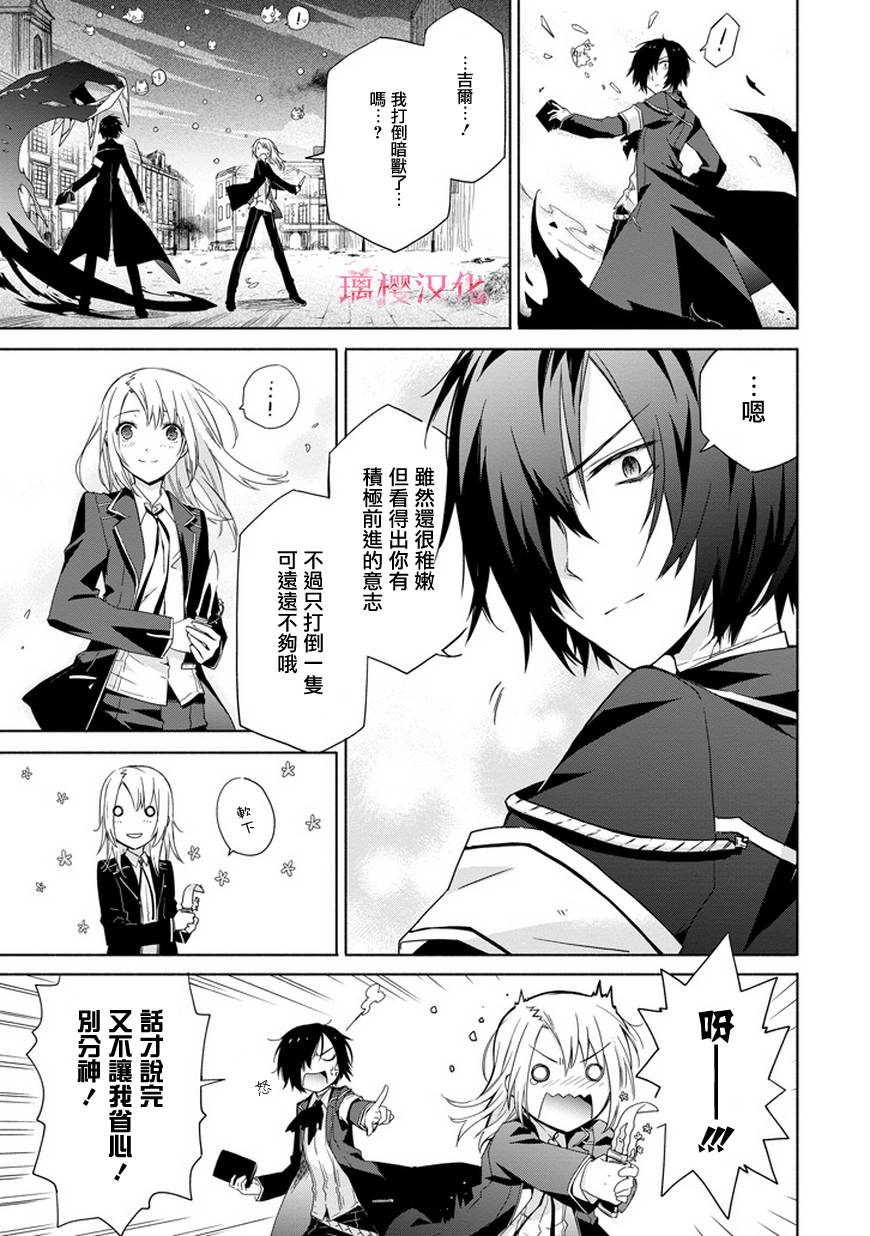 彼岸之罪人战斗的理由 第5话 第9页