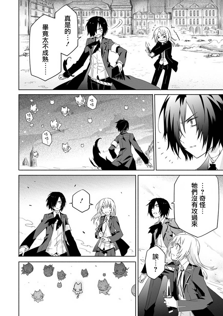 彼岸之罪人战斗的理由 第5话 第10页