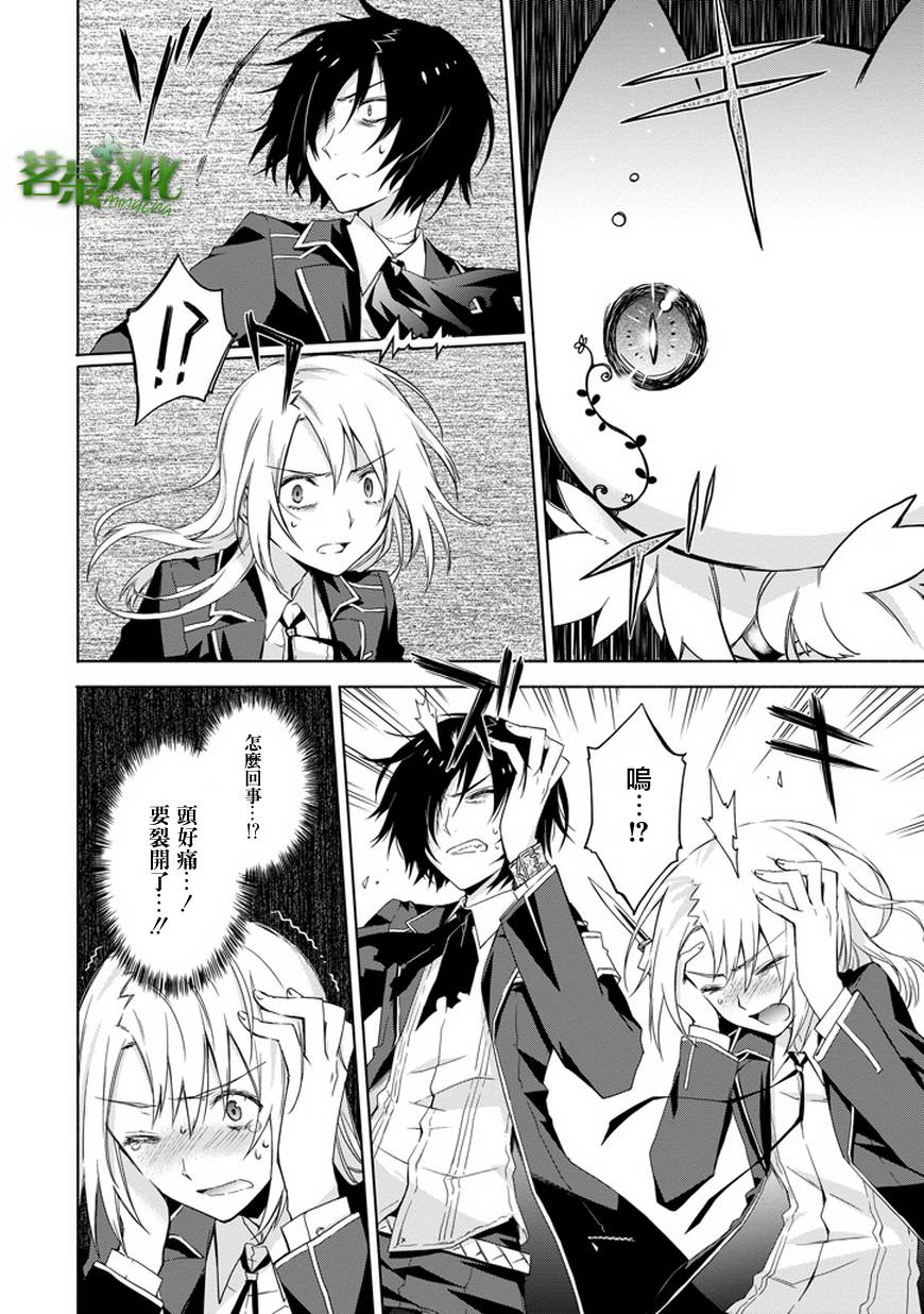 彼岸之罪人战斗的理由 第5话 第12页