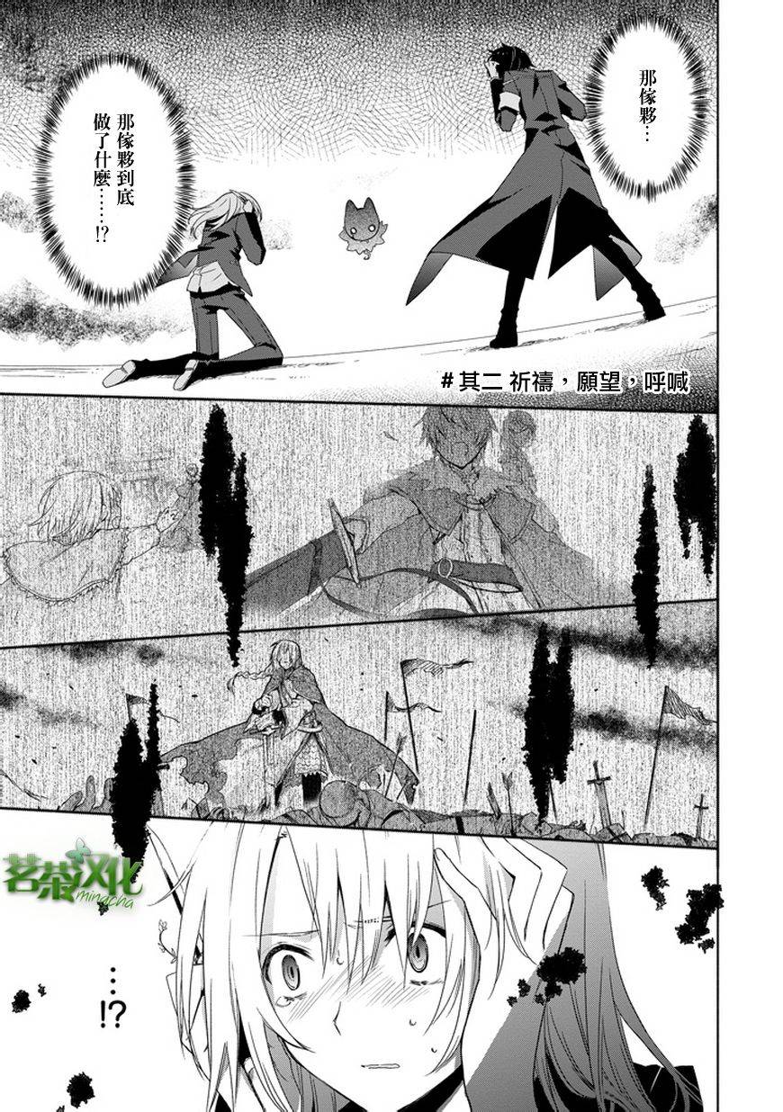 彼岸之罪人战斗的理由 第6话 第0页