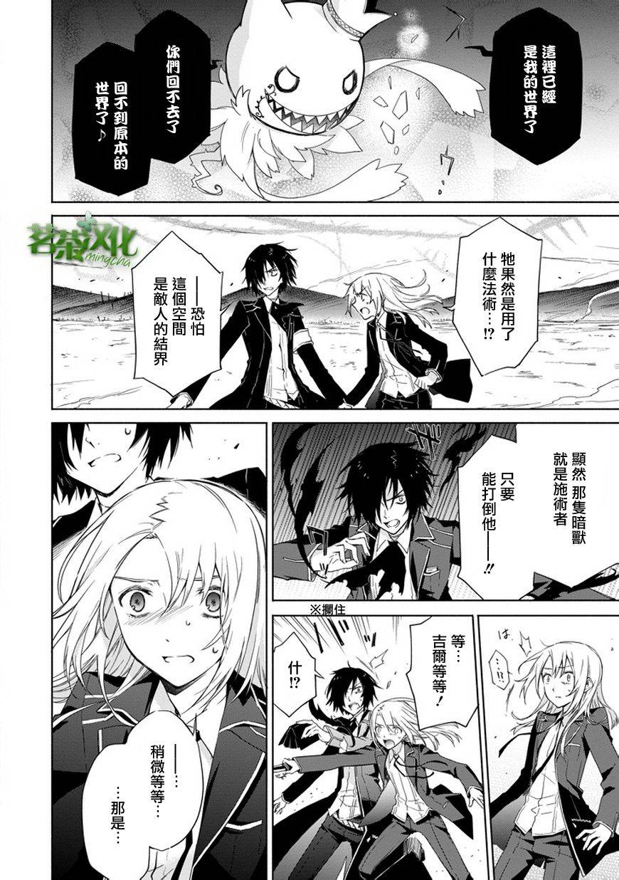 彼岸之罪人战斗的理由 第6话 第6页