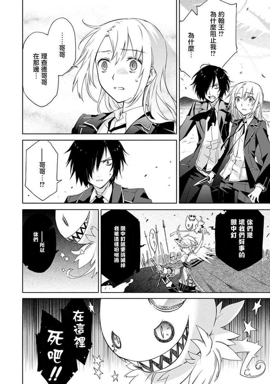 彼岸之罪人战斗的理由 第6话 第8页