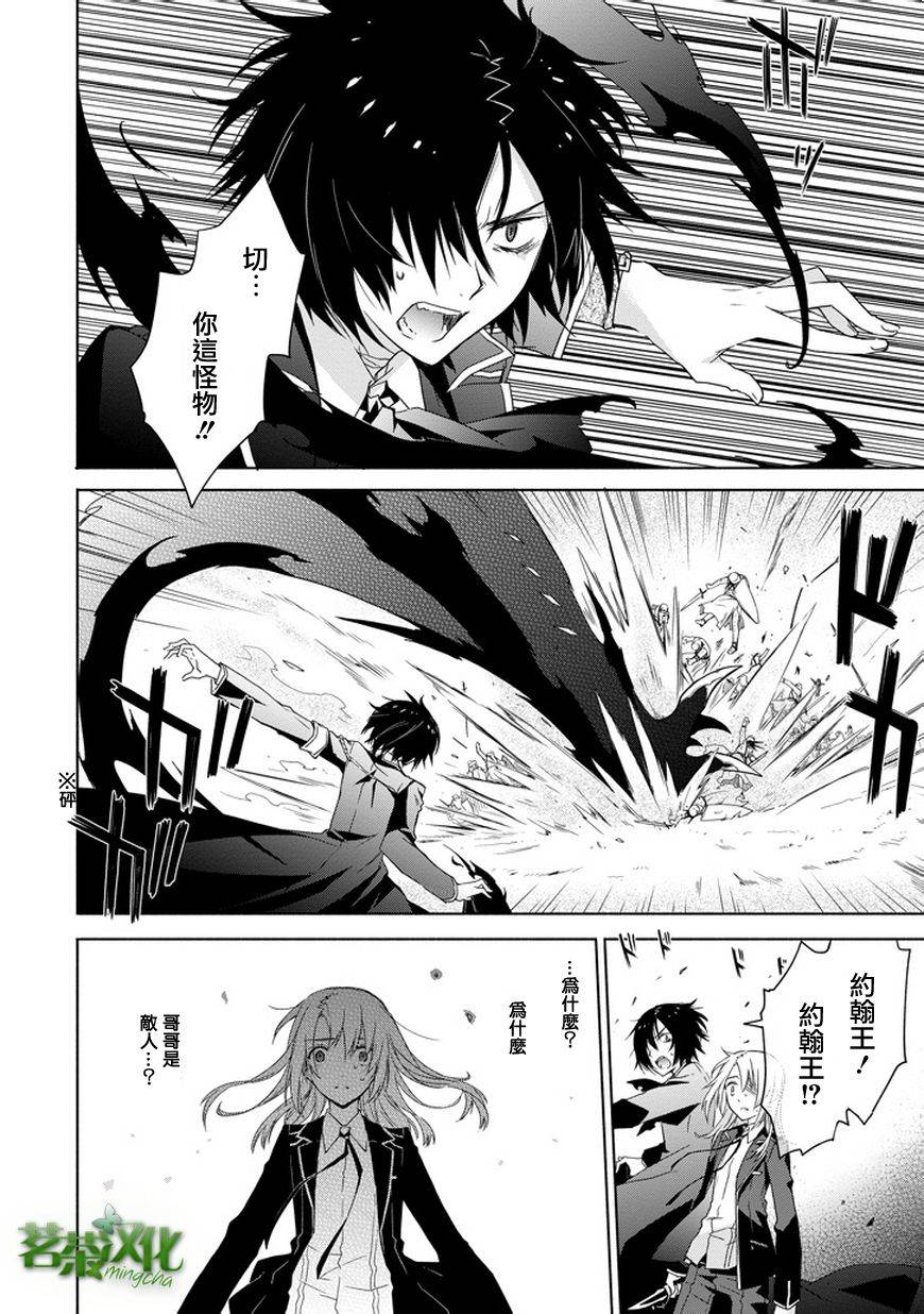 彼岸之罪人战斗的理由 第6话 第10页