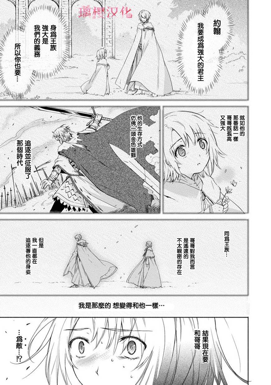 彼岸之罪人战斗的理由 第6话 第11页