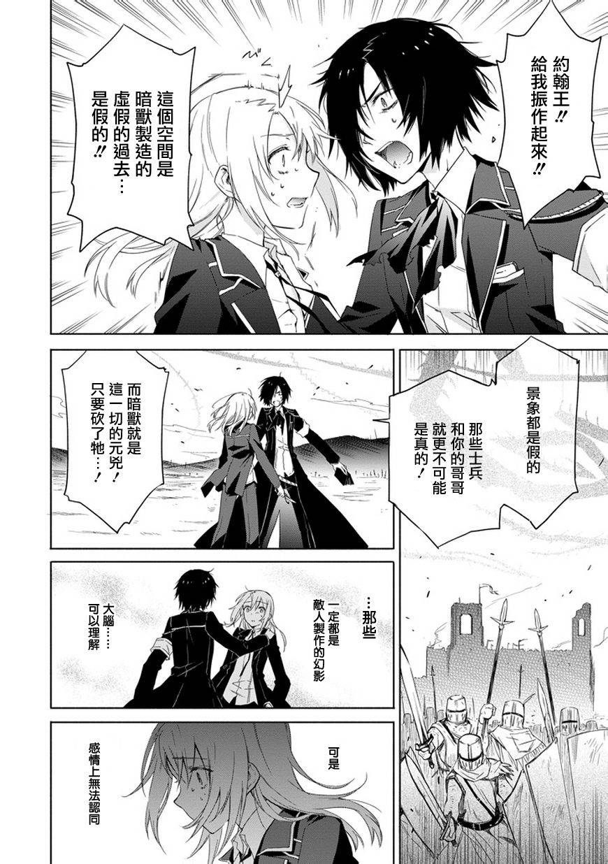 彼岸之罪人战斗的理由 第6话 第12页