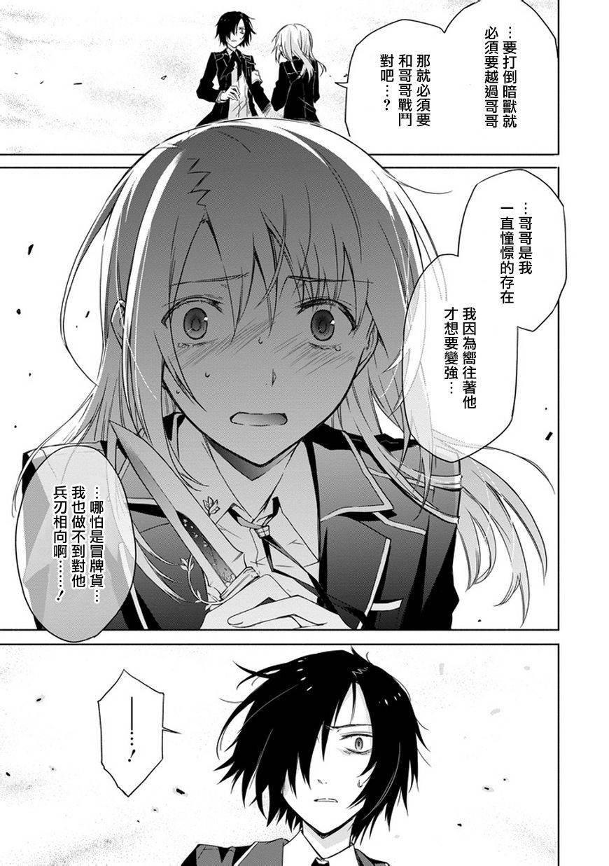 彼岸之罪人战斗的理由 第6话 第13页