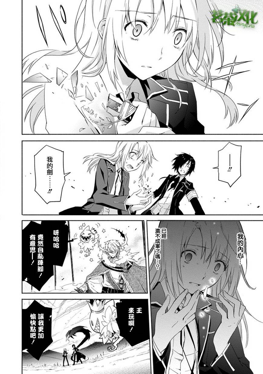 彼岸之罪人战斗的理由 第6话 第14页