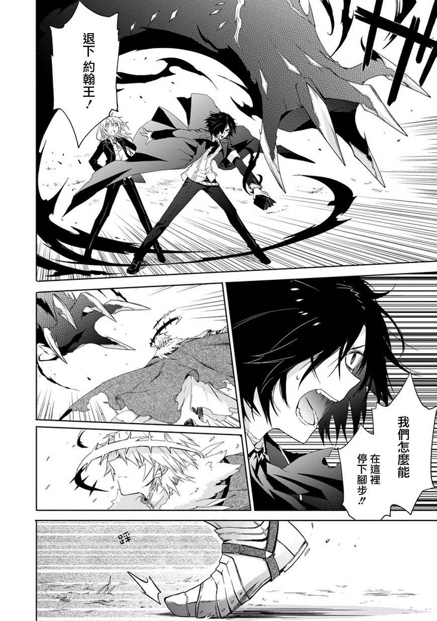 彼岸之罪人战斗的理由 第6话 第16页