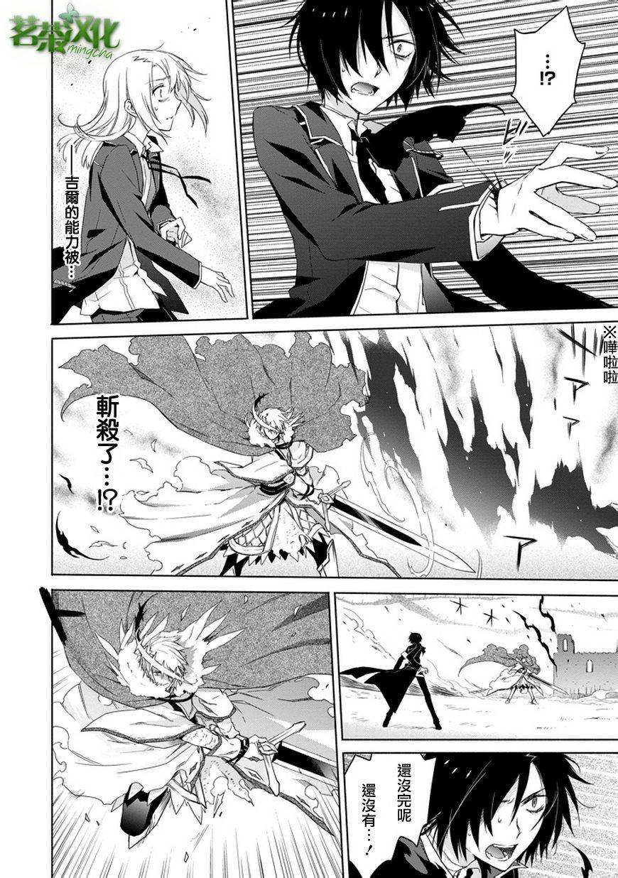 彼岸之罪人战斗的理由 第6话 第18页