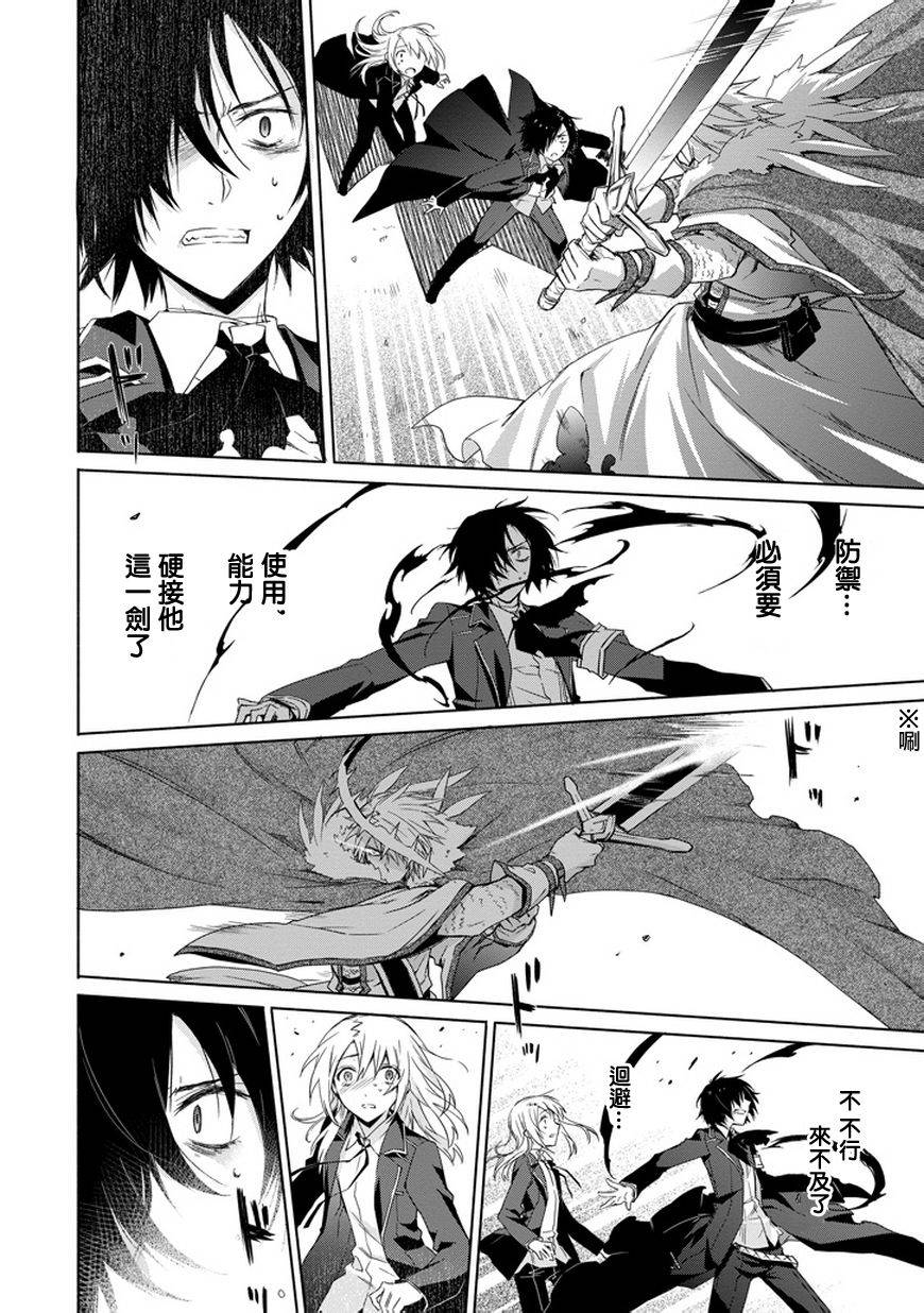 彼岸之罪人战斗的理由 第6话 第20页