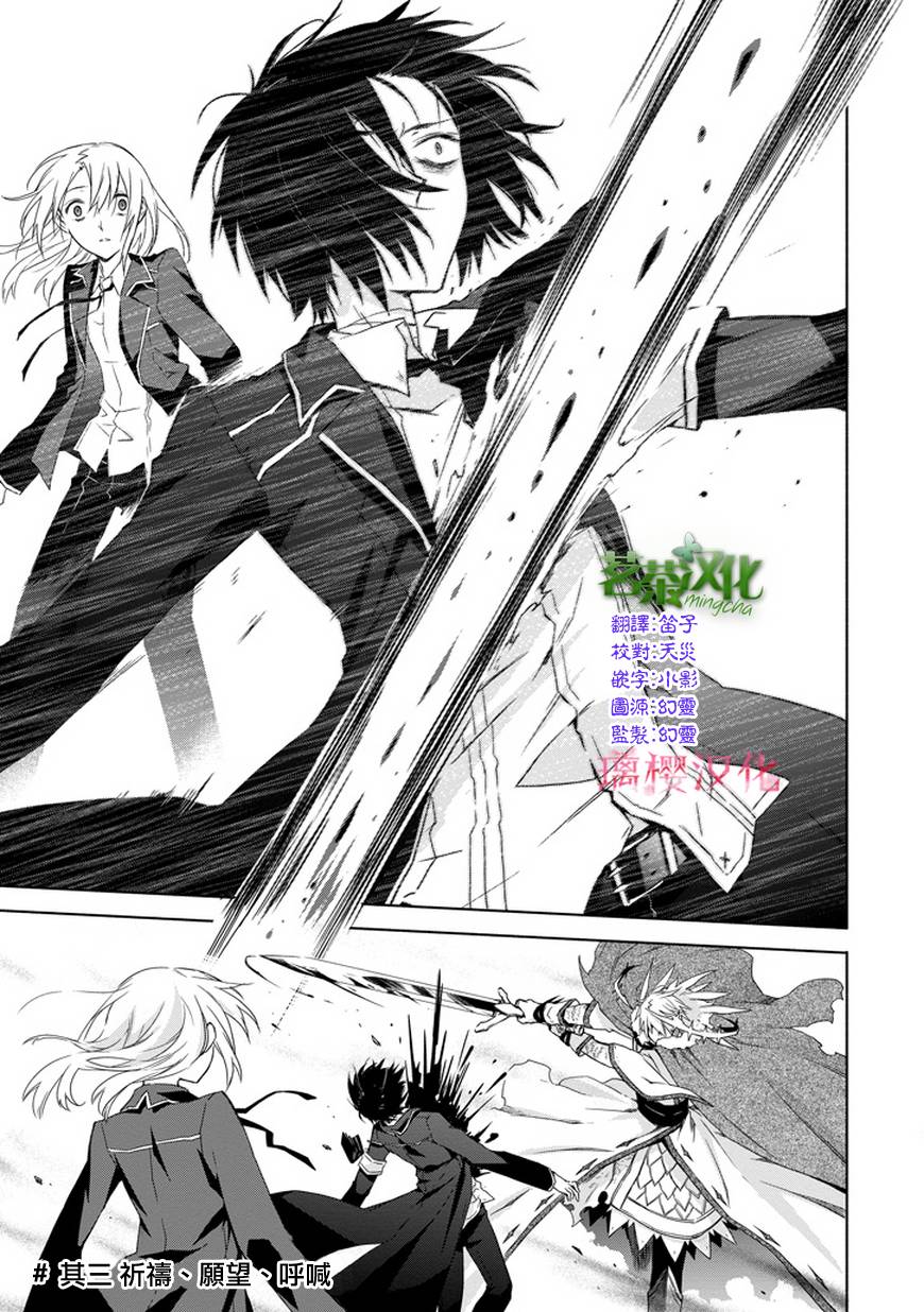 彼岸之罪人战斗的理由 第7话 第0页