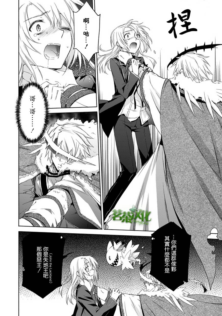 彼岸之罪人战斗的理由 第7话 第3页