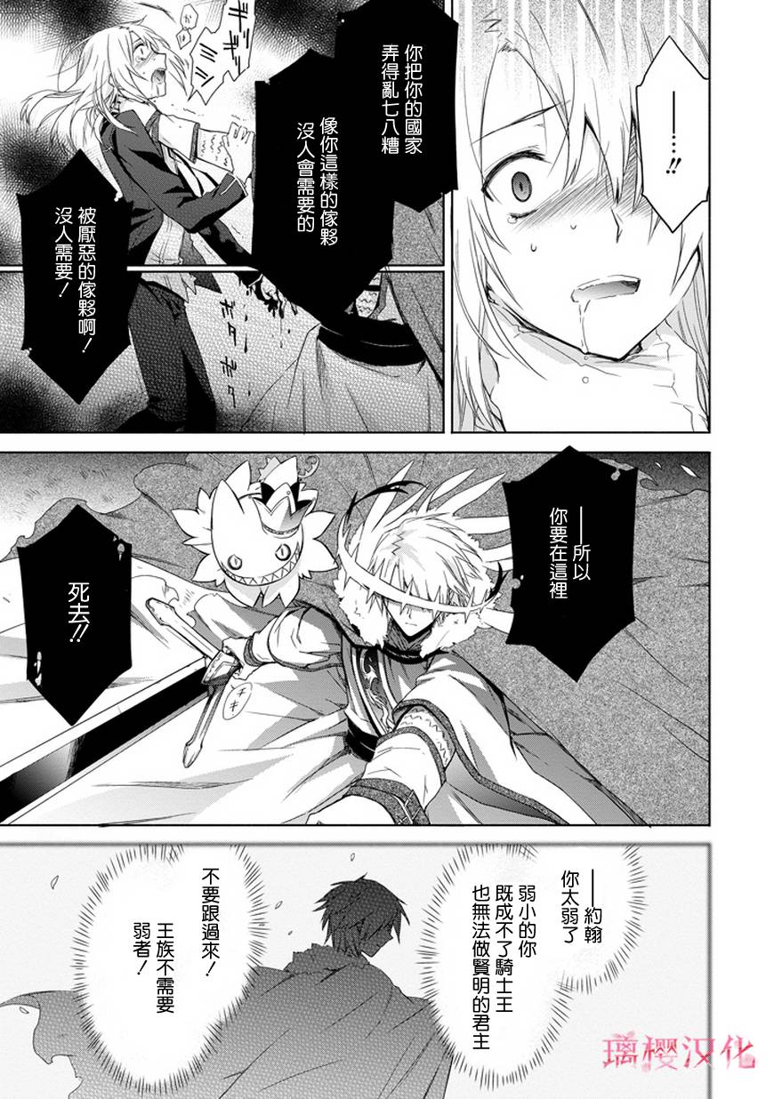 彼岸之罪人战斗的理由 第7话 第4页