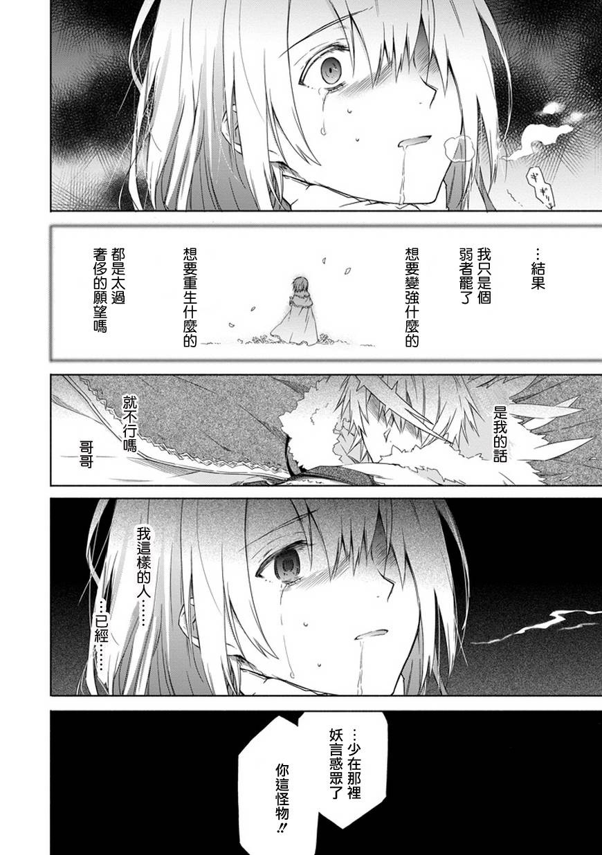 彼岸之罪人战斗的理由 第7话 第5页