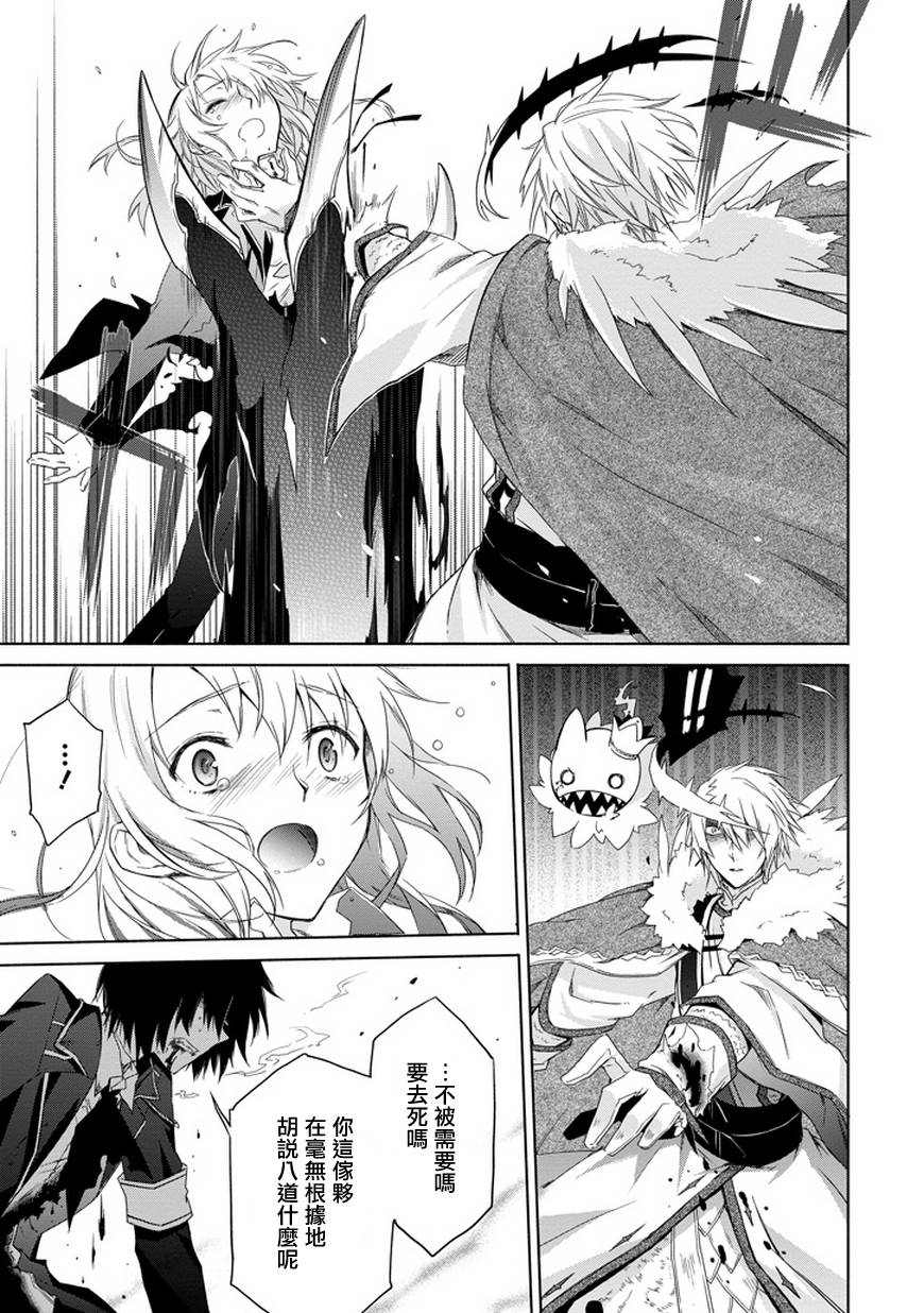 彼岸之罪人战斗的理由 第7话 第6页