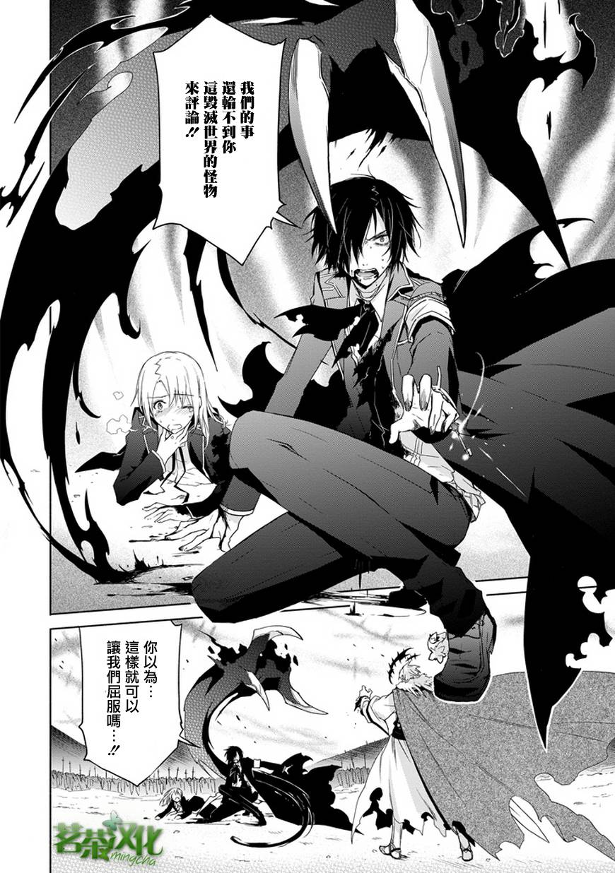 彼岸之罪人战斗的理由 第7话 第7页