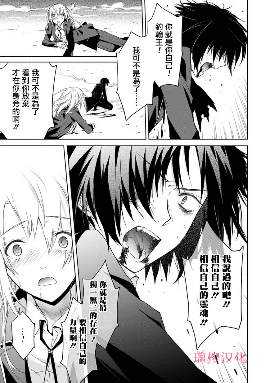 彼岸之罪人战斗的理由 第7话 第8页