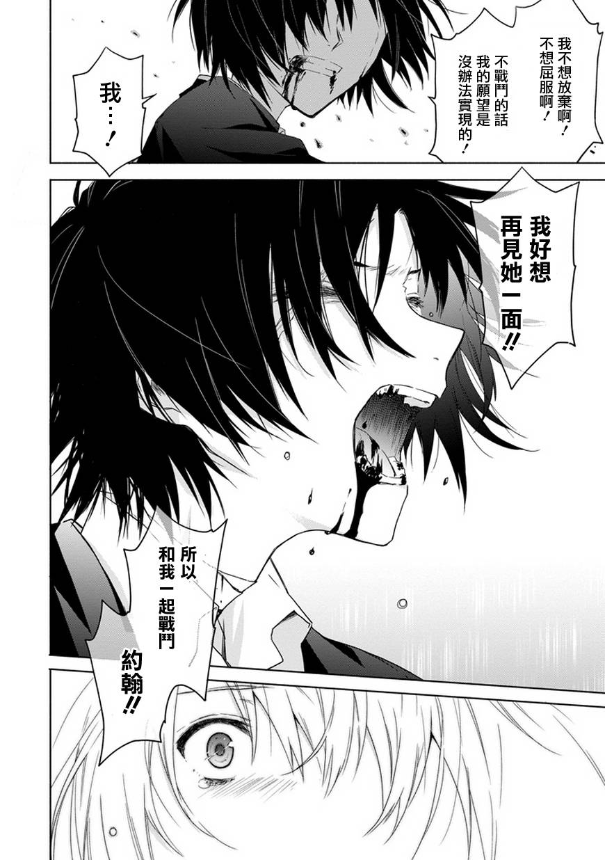 彼岸之罪人战斗的理由 第7话 第9页