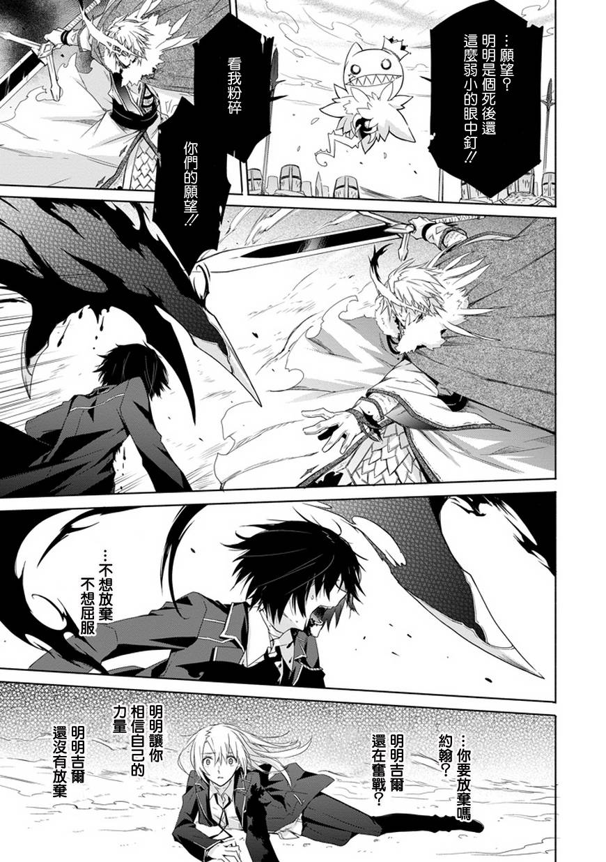 彼岸之罪人战斗的理由 第7话 第10页