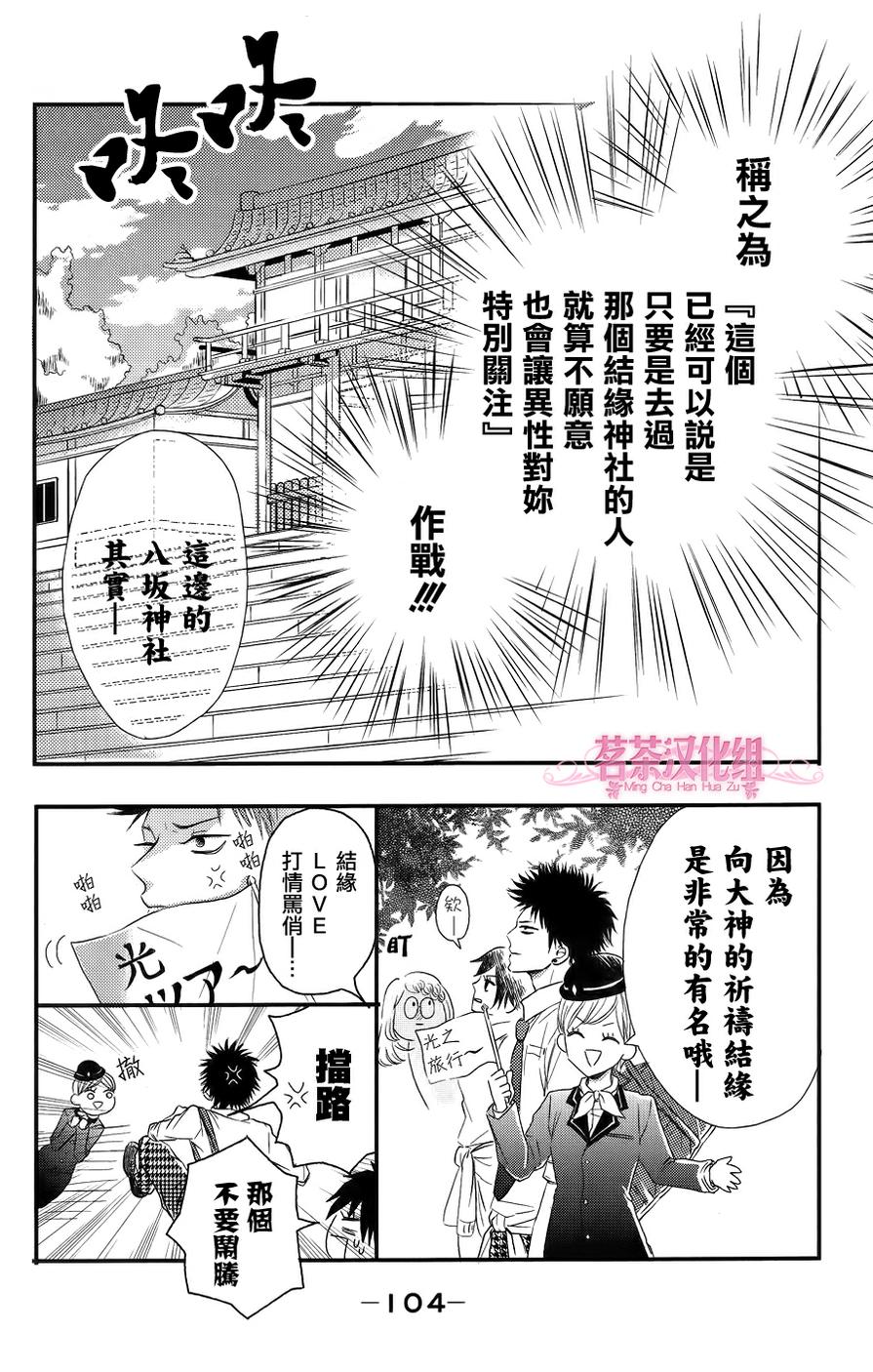 别被吃掉了哟第3话图