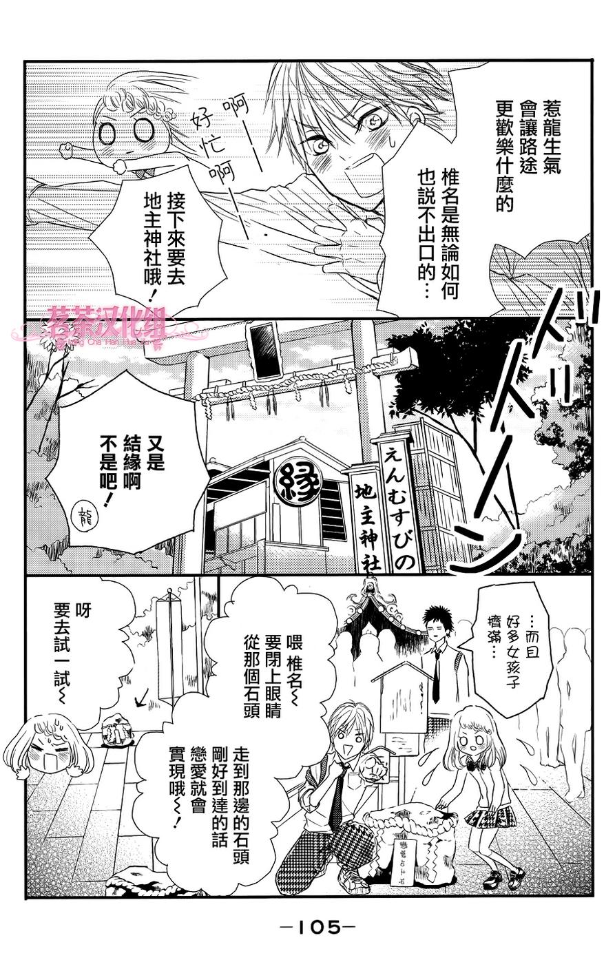 别被吃掉了哟第3话图