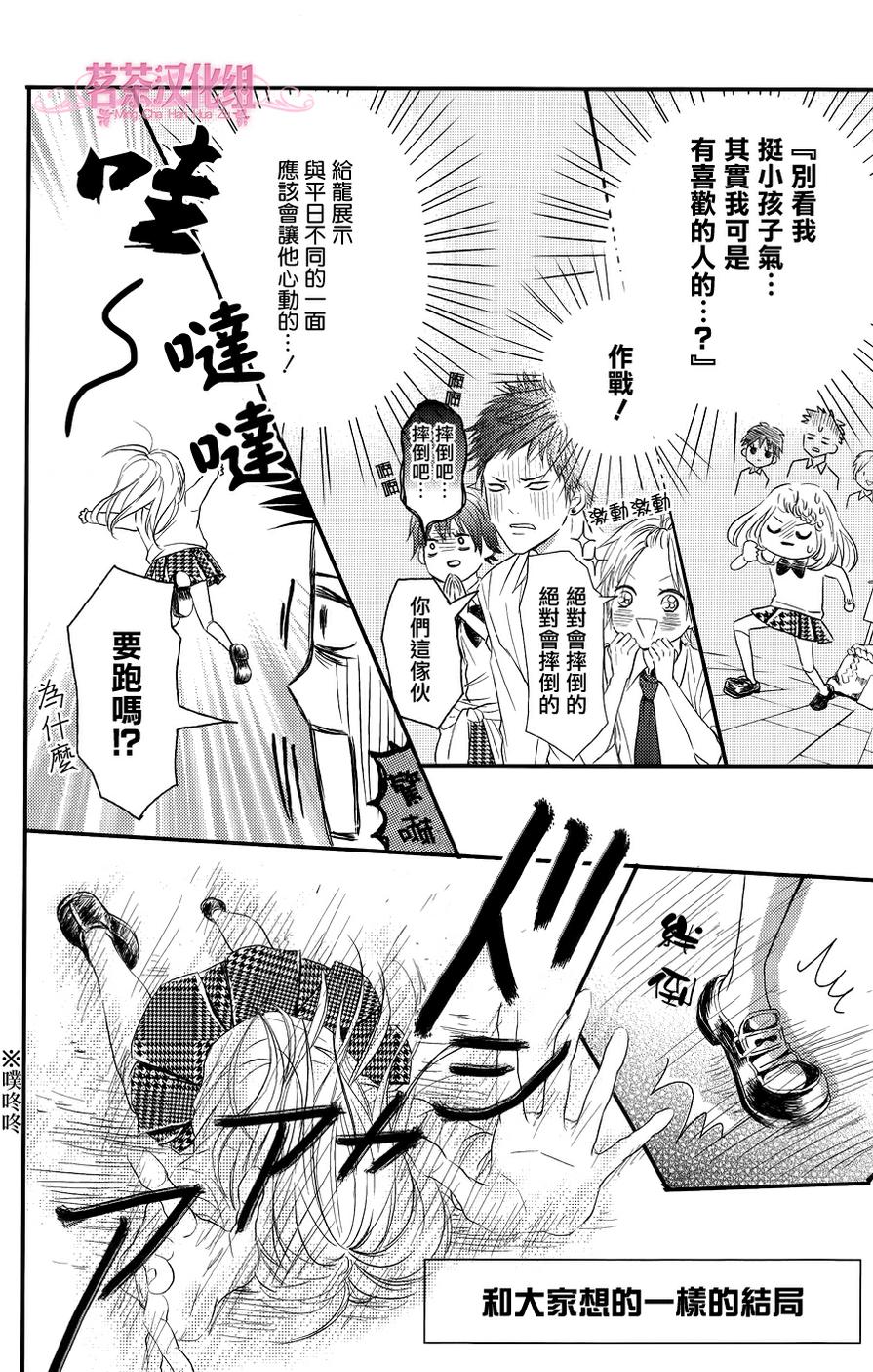 别被吃掉了哟第3话图