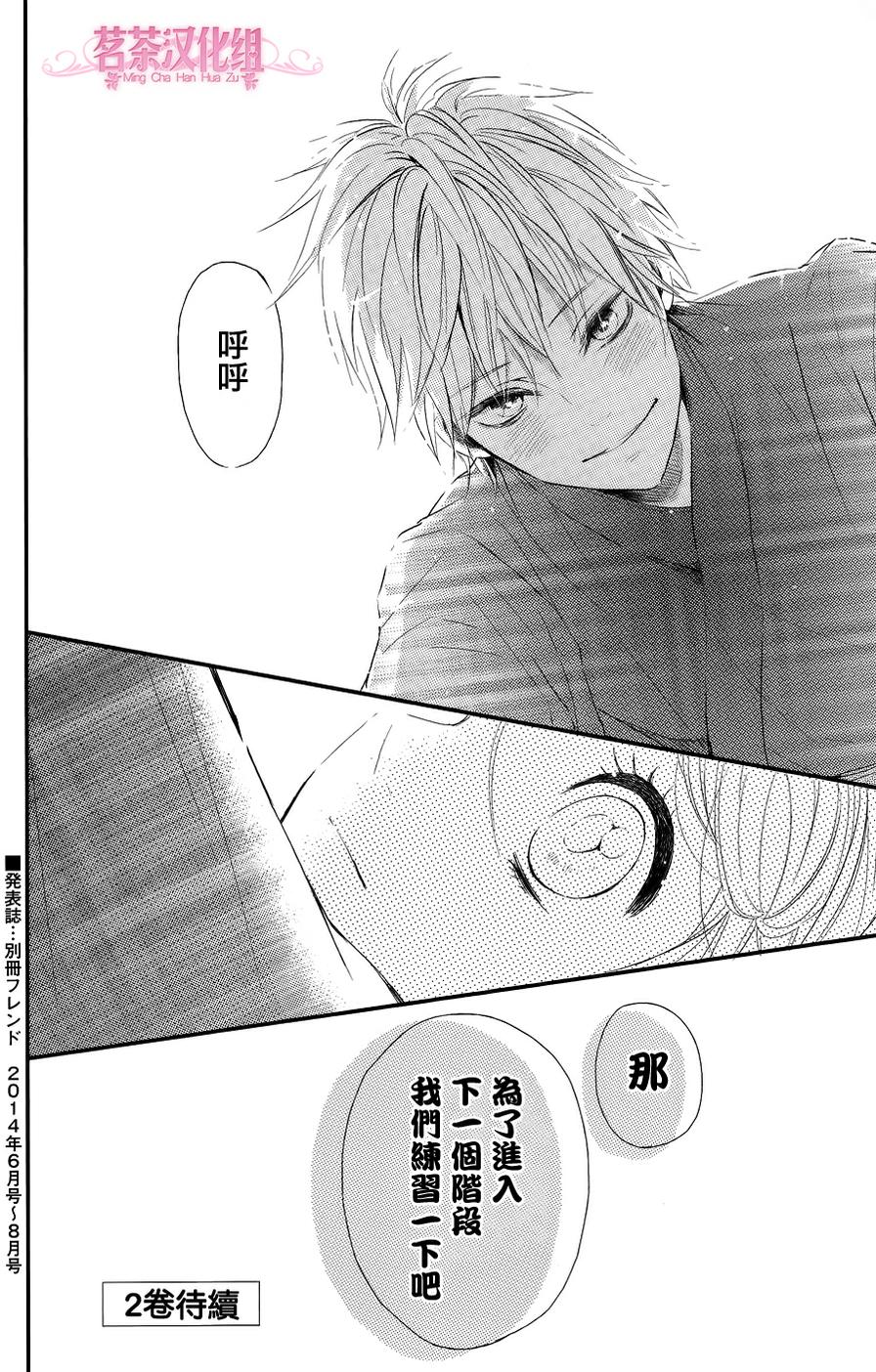 别被吃掉了哟第3话图