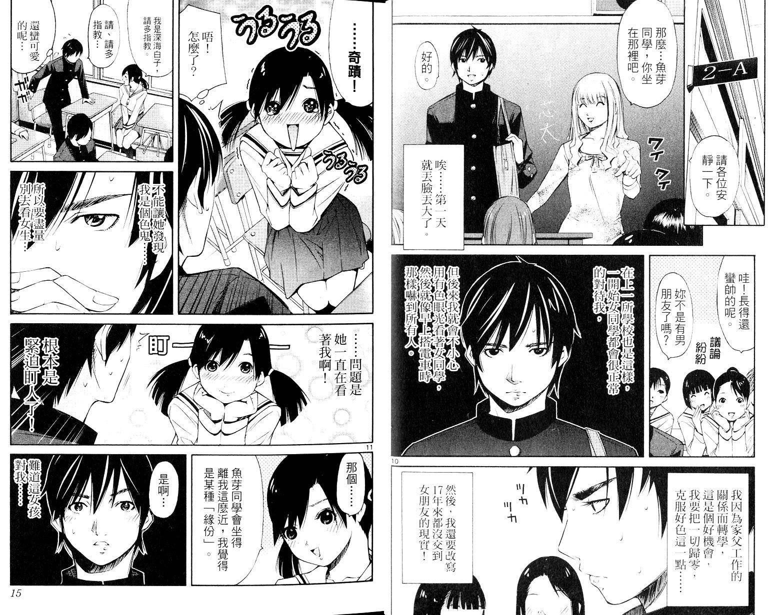 波霸钓手 渚第1卷图