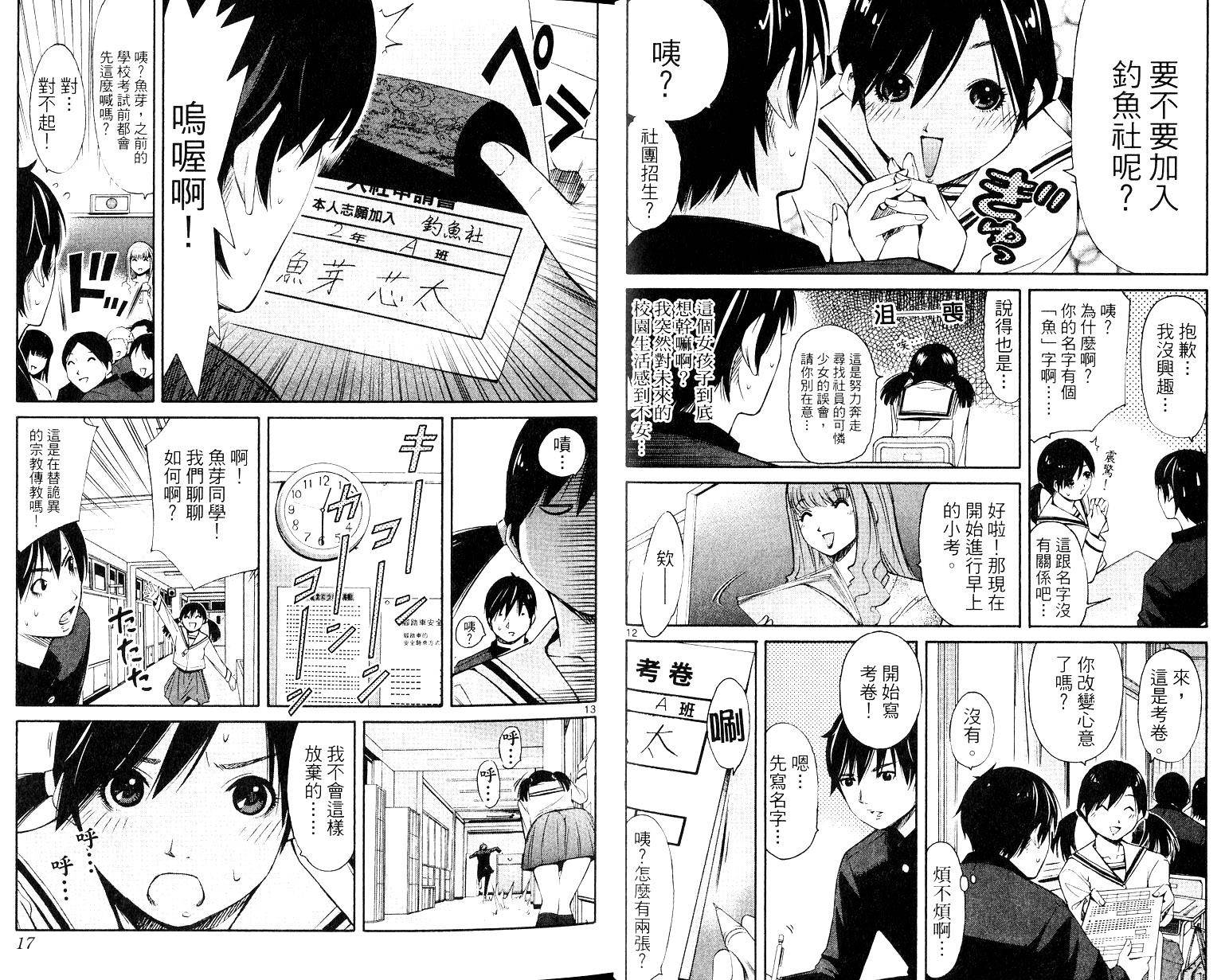 波霸钓手 渚第1卷图