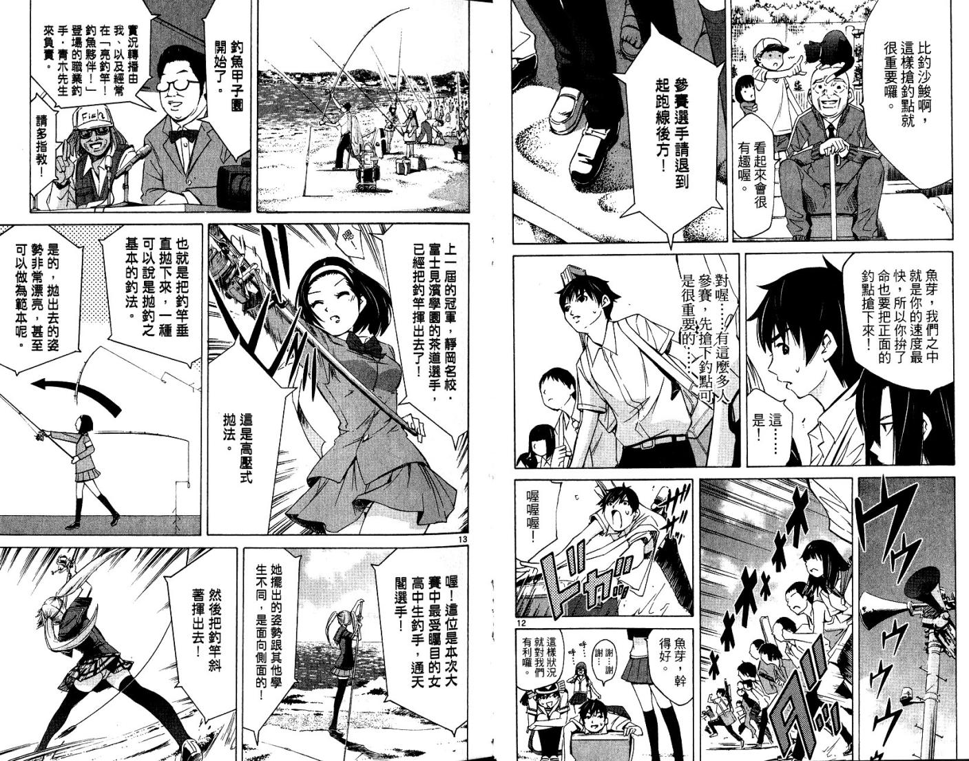 波霸钓手 渚第2卷图