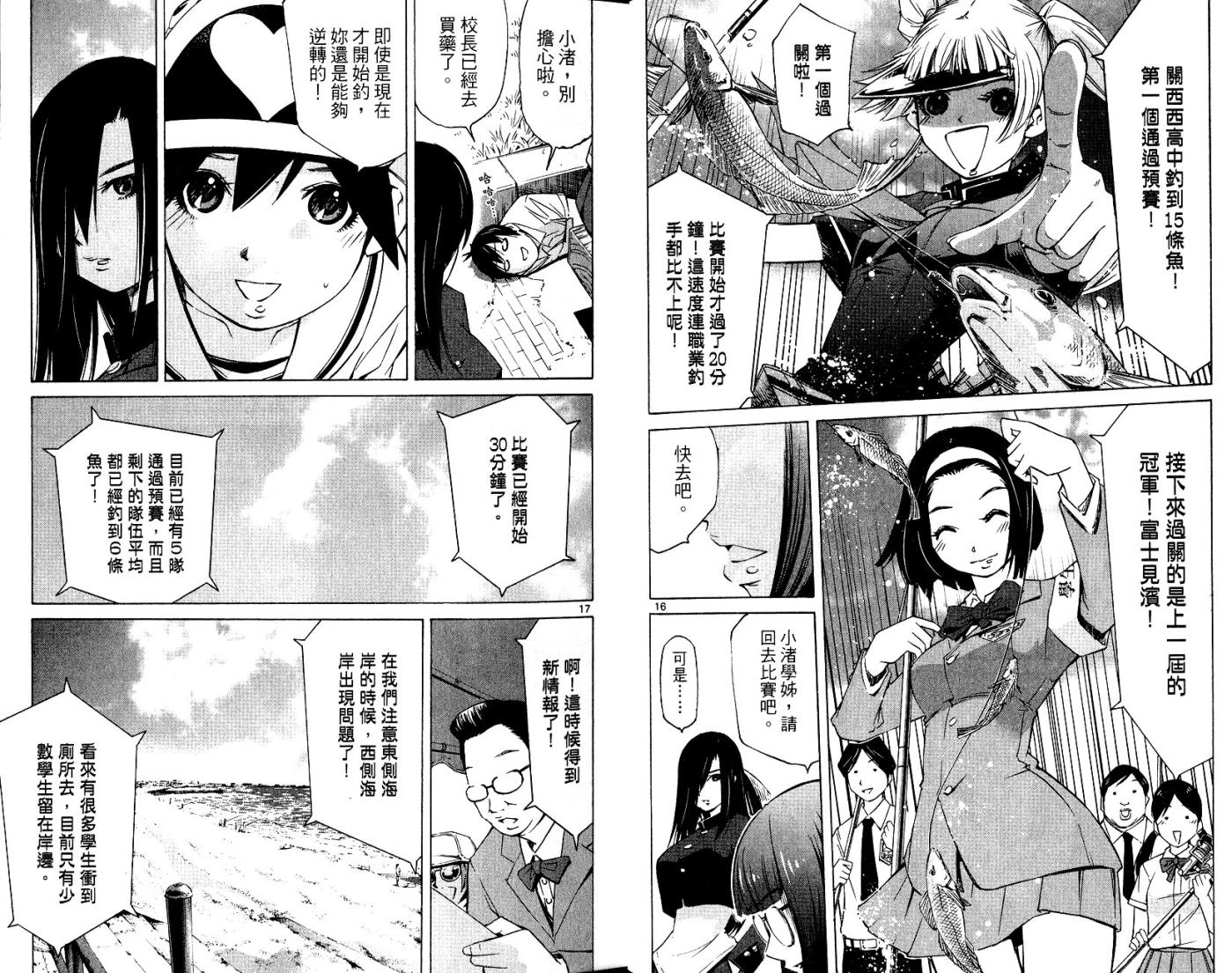 波霸钓手 渚第2卷图