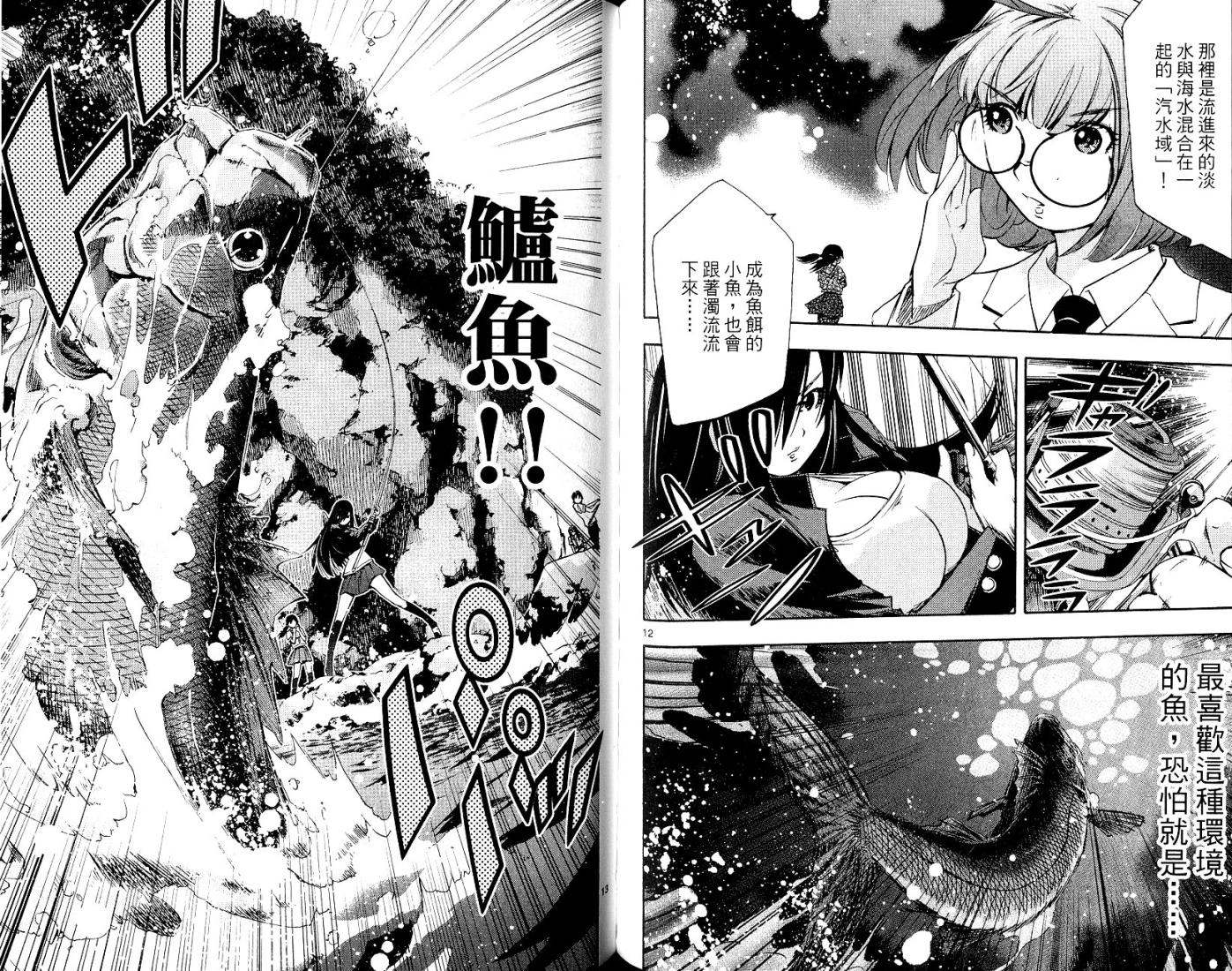 波霸钓手 渚第2卷图