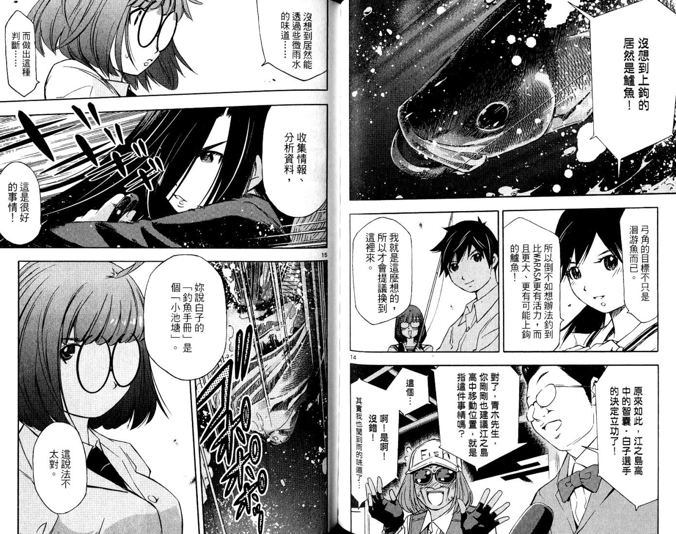 波霸钓手 渚第2卷图