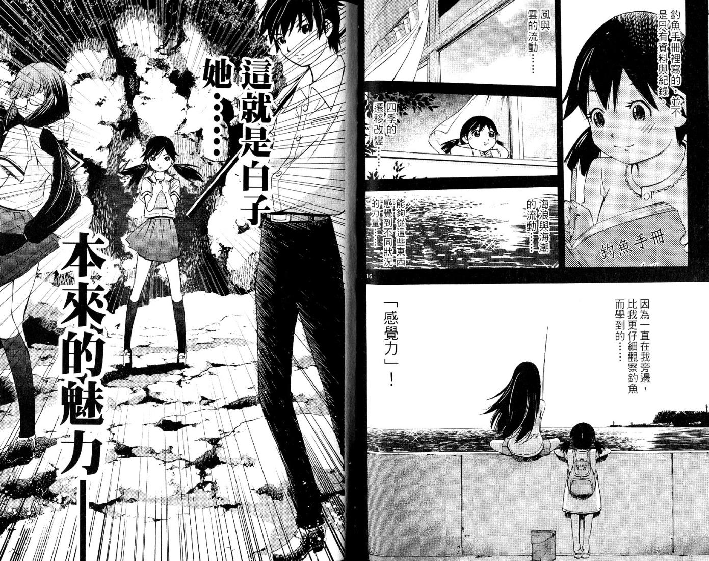 波霸钓手 渚第2卷图