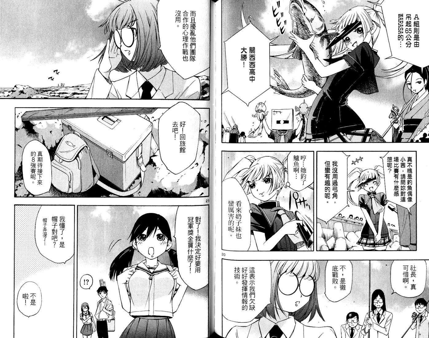 波霸钓手 渚第2卷图