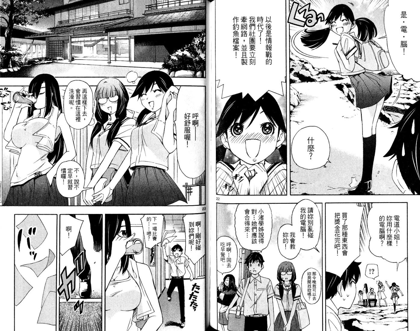 波霸钓手 渚第2卷图