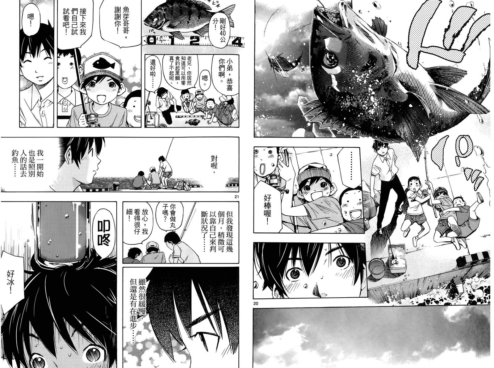 波霸钓手 渚第3卷图