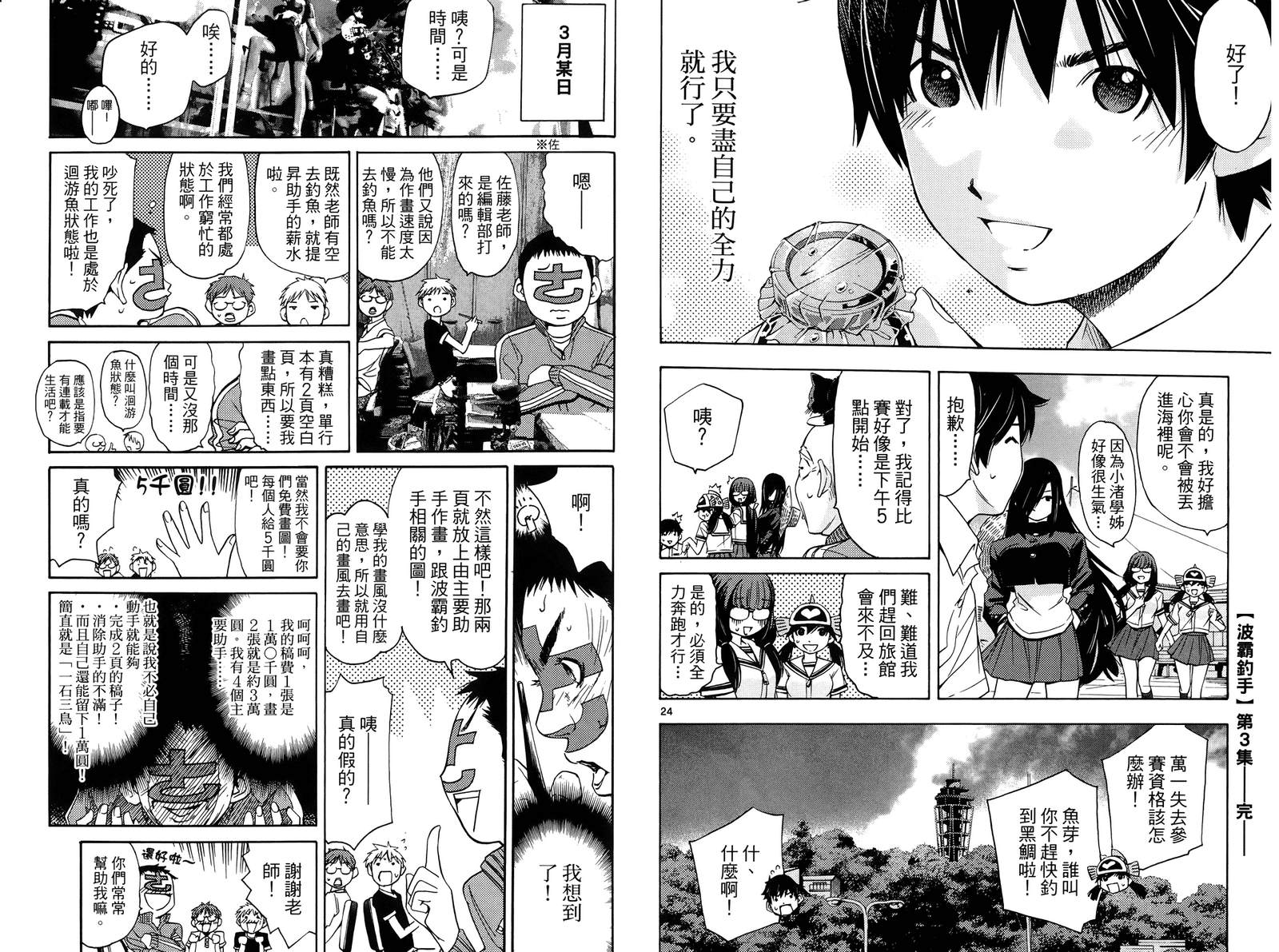 波霸钓手 渚第3卷图