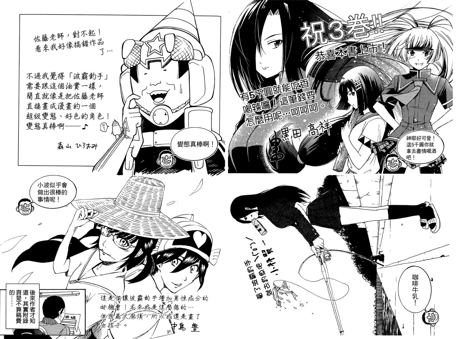 波霸钓手 渚第3卷图