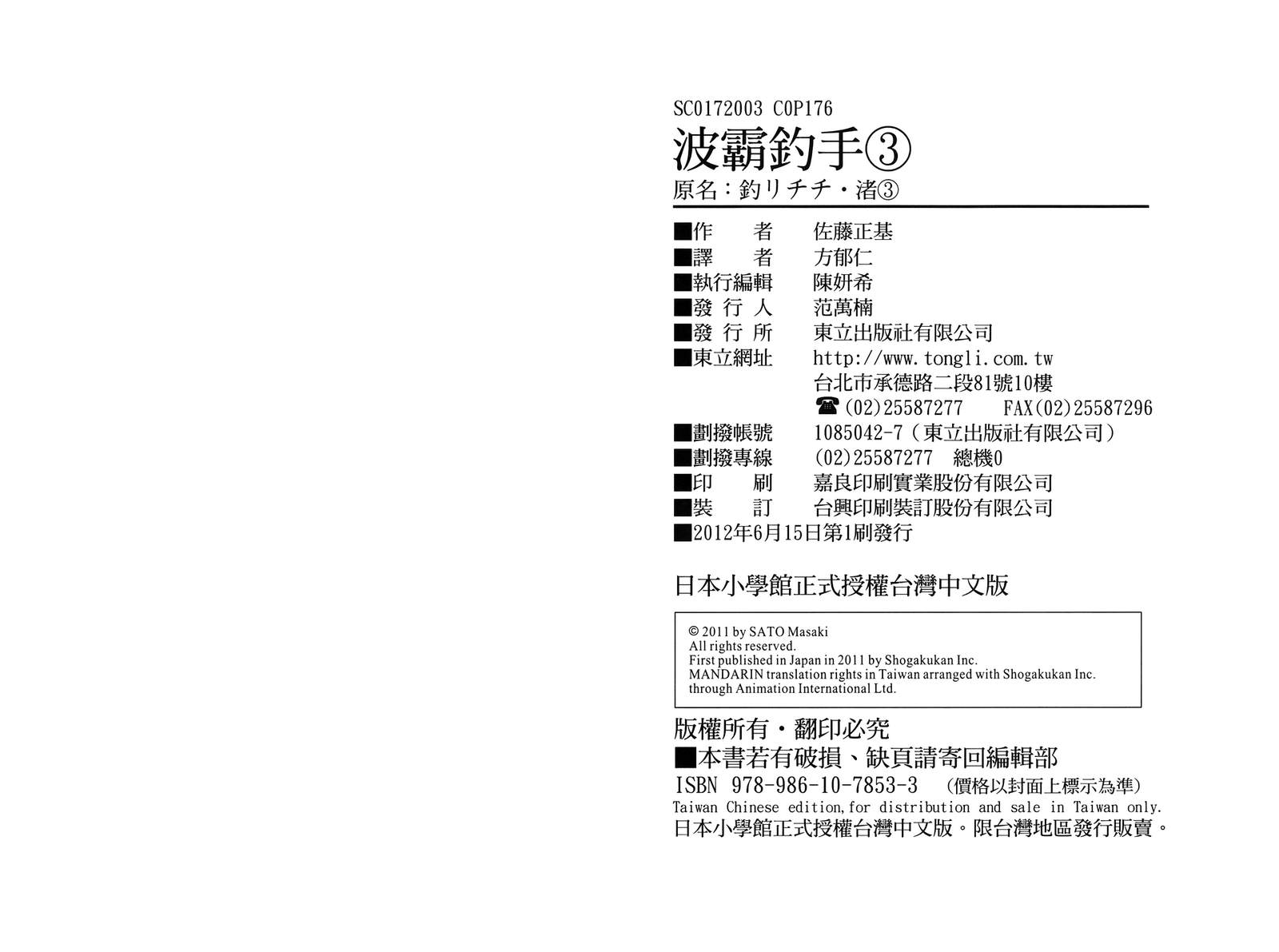 波霸钓手 渚第3卷图