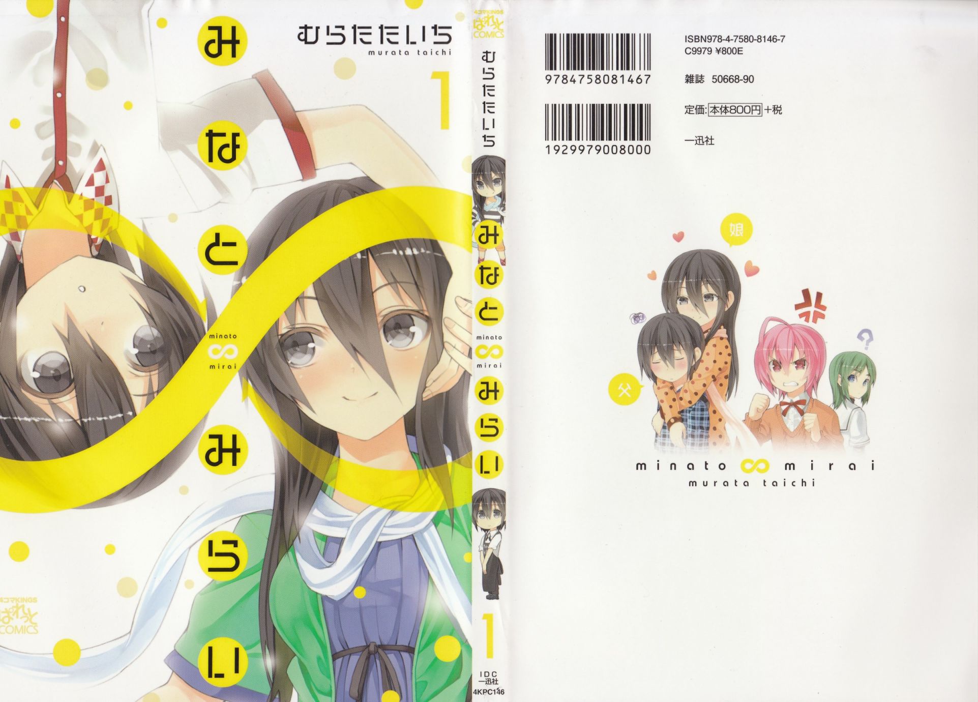 爸爸的童贞是属于我的！第1话图