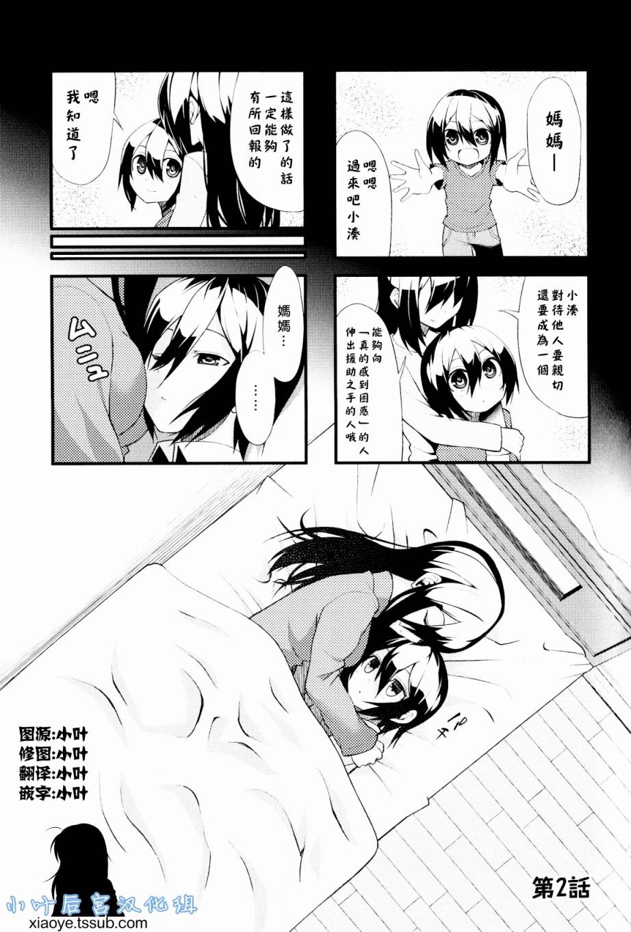 爸爸的童贞是属于我的！第2话图