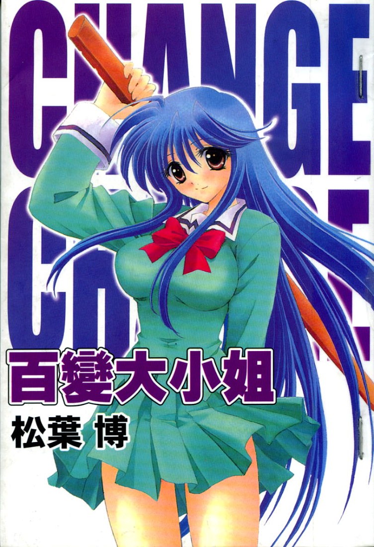 百变大小姐全1卷图