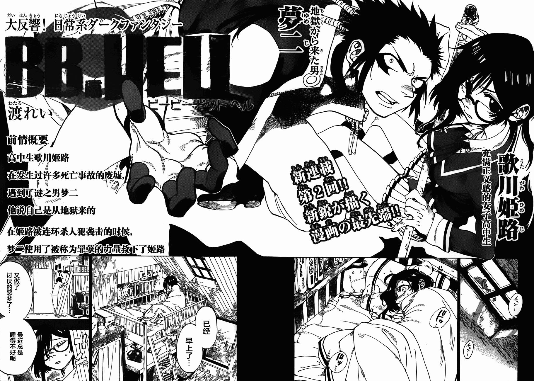 BB.HELL第2话图