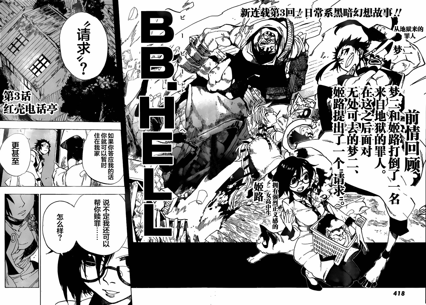 BB.HELL第3话图