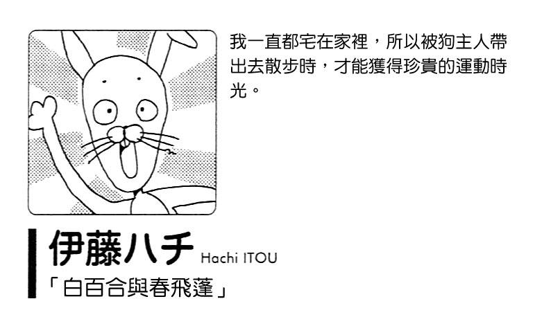 白百合与春飞蓬全1话图