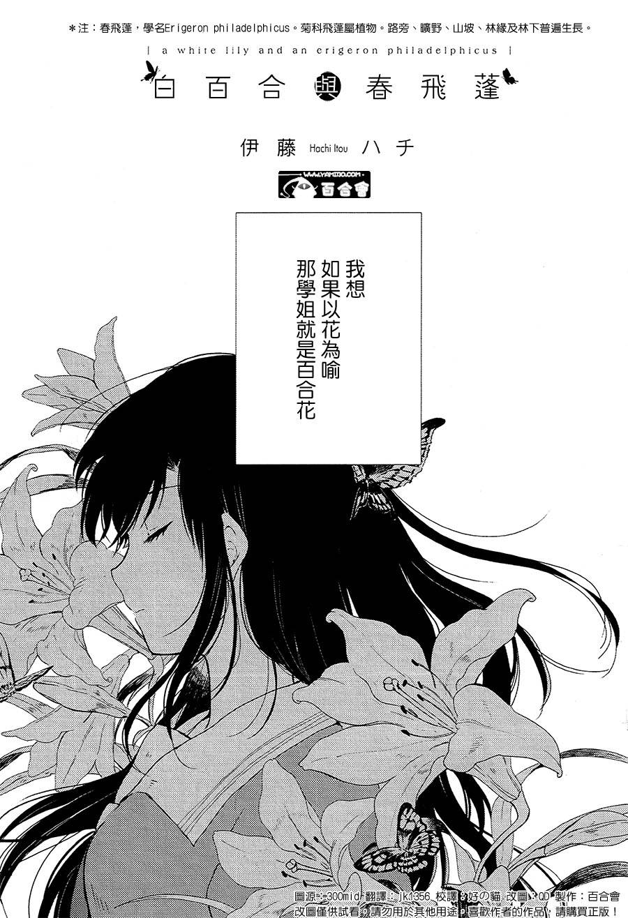 白百合与春飞蓬全1话图