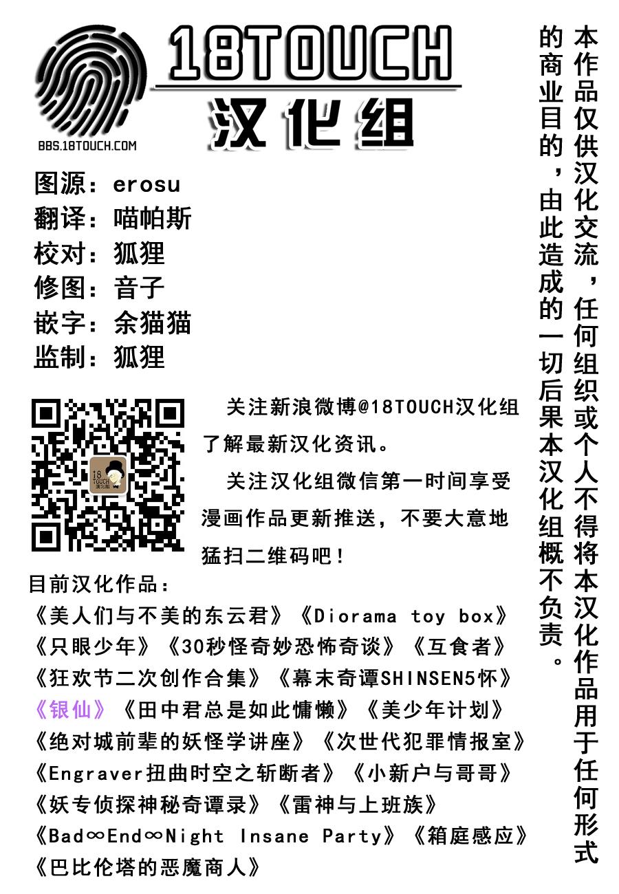 巴比伦塔的恶魔商人第2话图