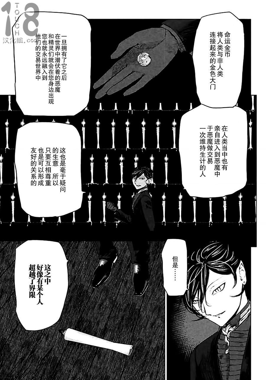 巴比伦塔的恶魔商人第3话图
